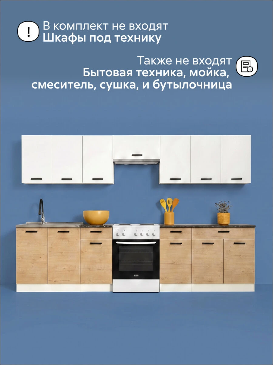 Модульная кухня прямая Мавель, 300 см, (белый гладкий / дуб вотан)
